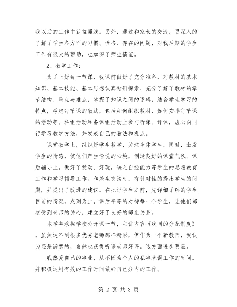 高一班主任个人期末总结.doc_第2页