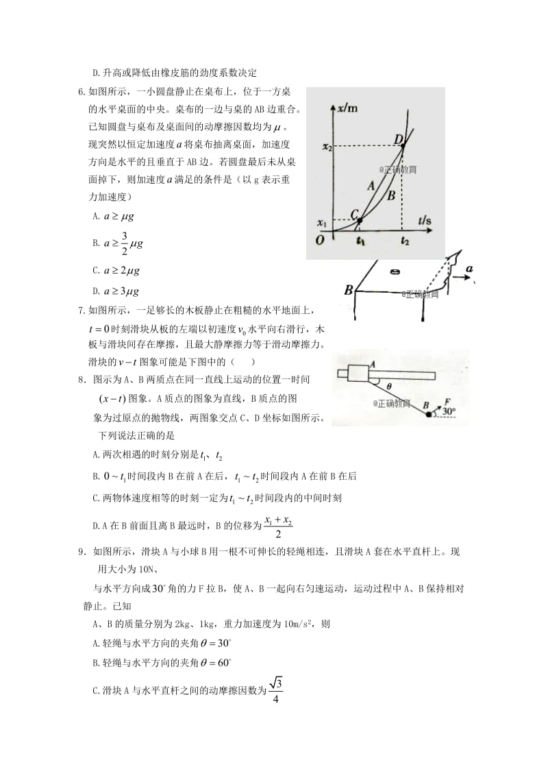 2018-2019学年高一物理上学期第一次月考试题(1、2班).doc_第2页