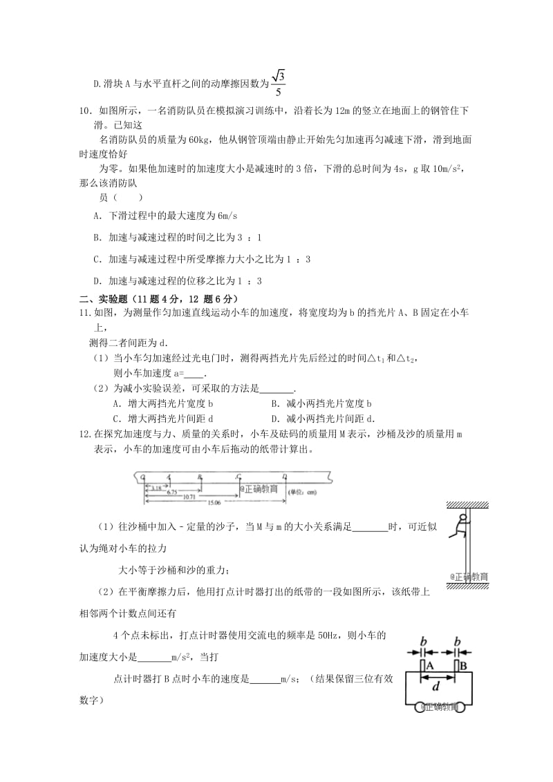 2018-2019学年高一物理上学期第一次月考试题(1、2班).doc_第3页