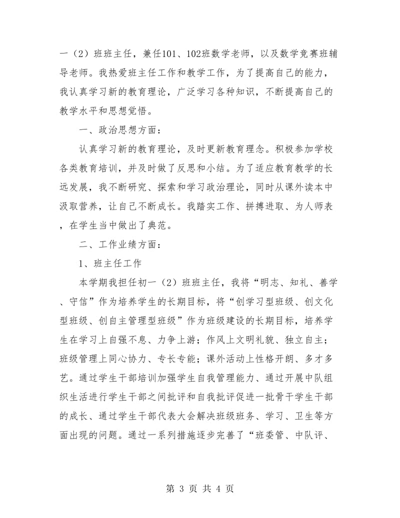 教师个人年度工作总结开头.doc_第3页