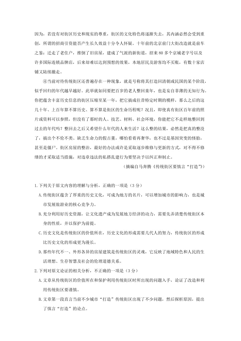 2019届高三语文上学期入学考试试题 (I).doc_第2页