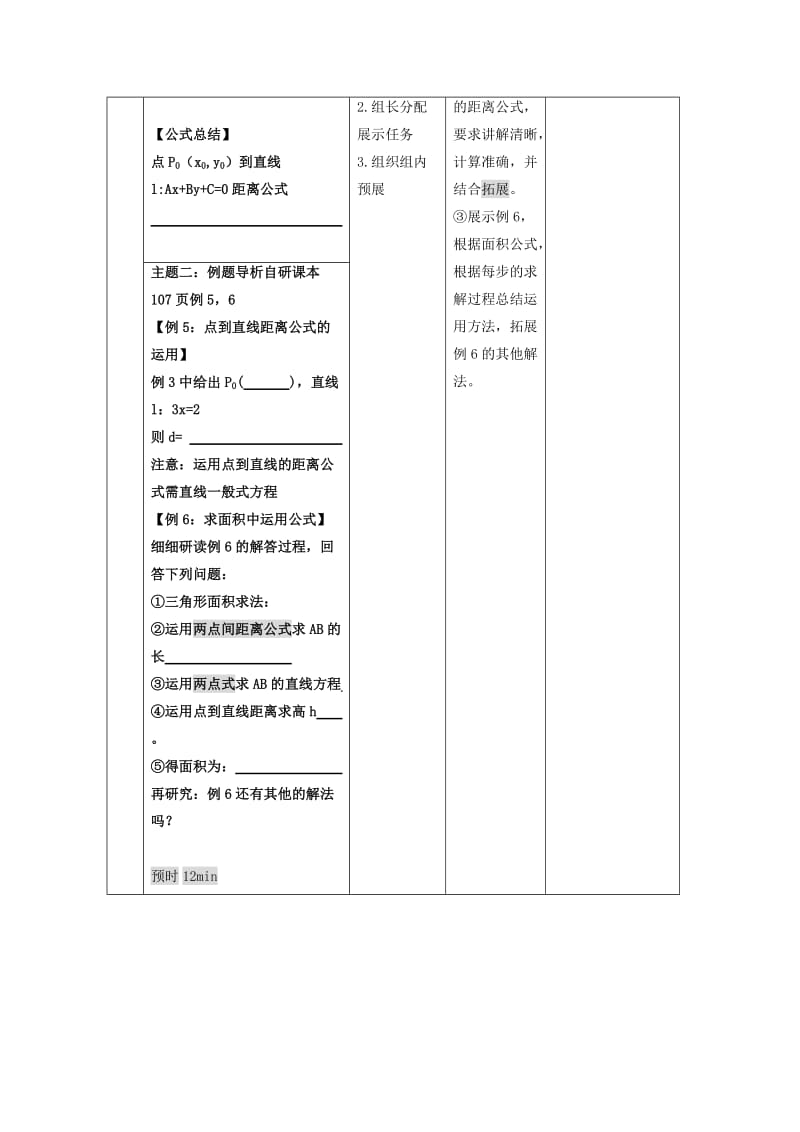 安徽省铜陵市高中数学 第三章《直线方程》点到直线距离及两平行线距离学案新人教A版必修2.doc_第2页