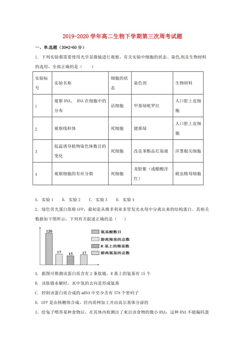 2019-2020学年高二生物下学期第三次周考试题.doc_第1页