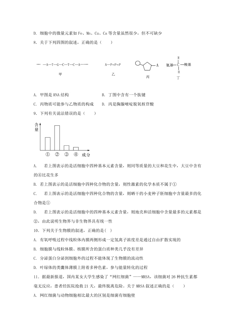 2019-2020学年高二生物下学期第三次周考试题.doc_第3页