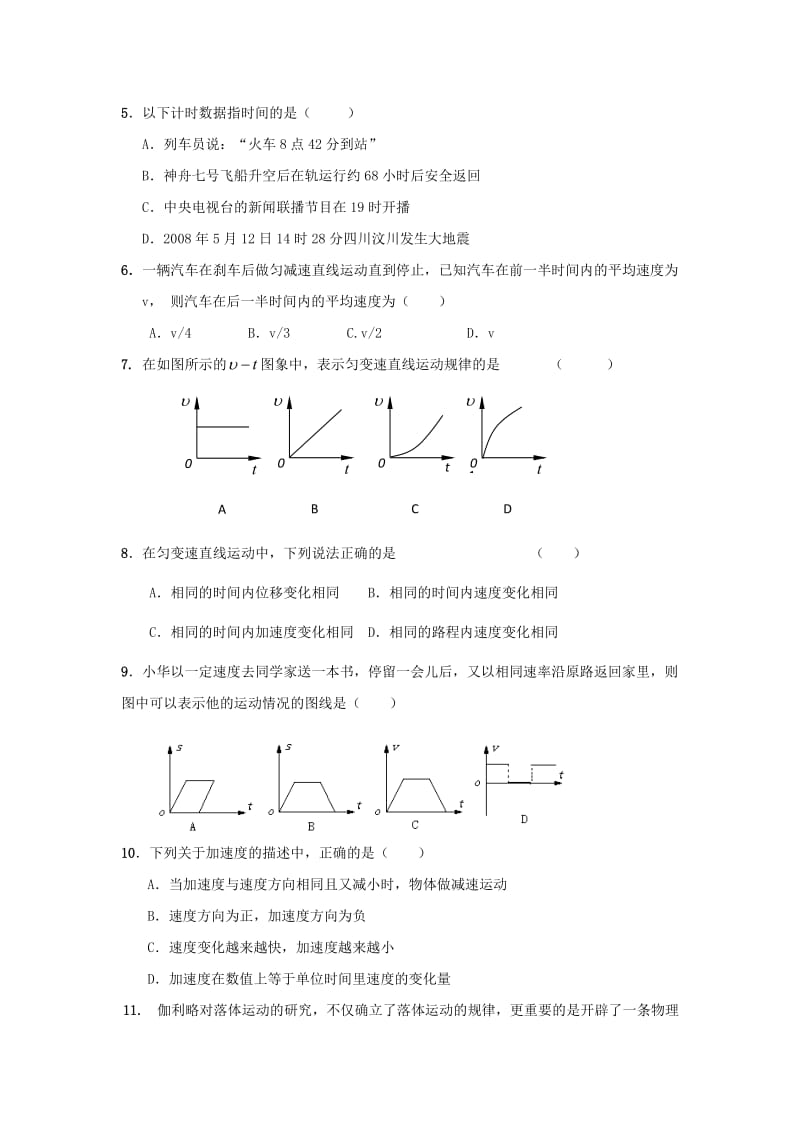 2018-2019学年高一物理上学期第一次(10月)月考试题(无答案).doc_第2页