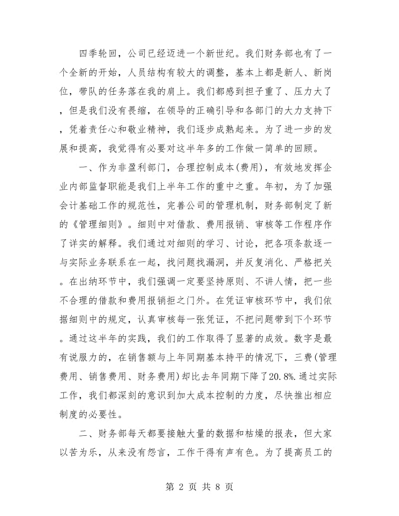 财务总监工作总结(三篇).doc_第2页