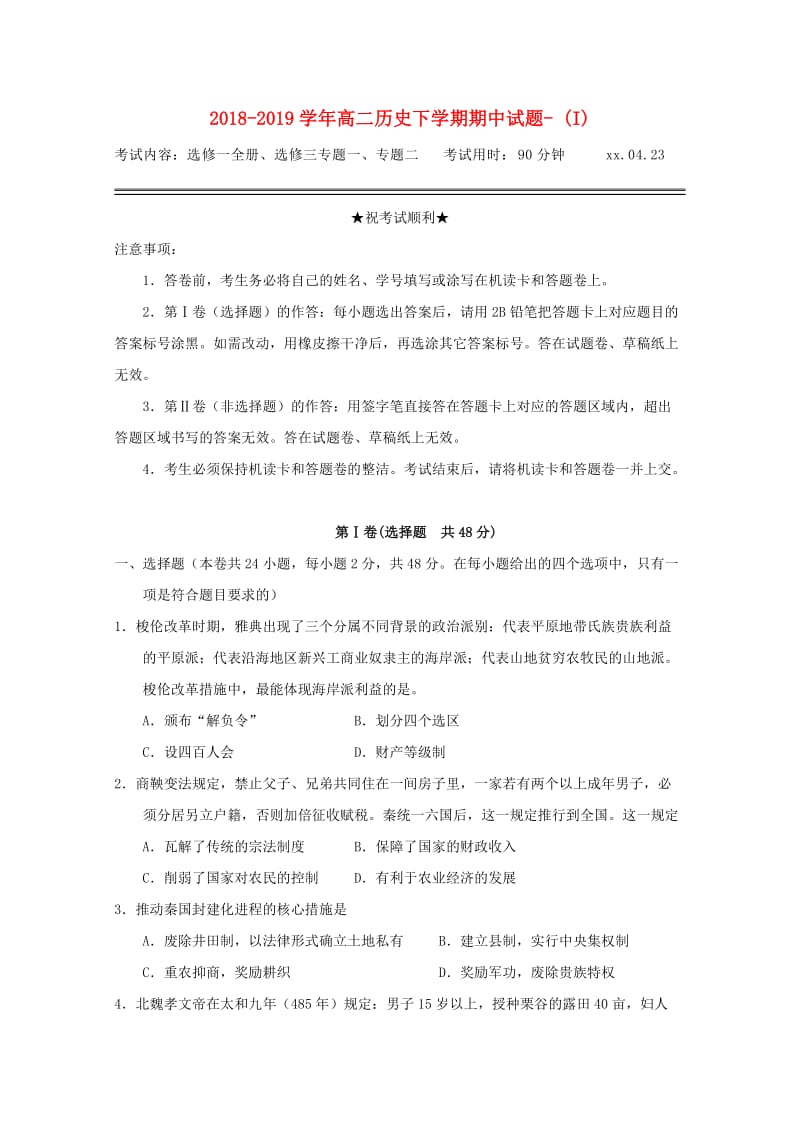 2018-2019学年高二历史下学期期中试题- (I).doc_第1页