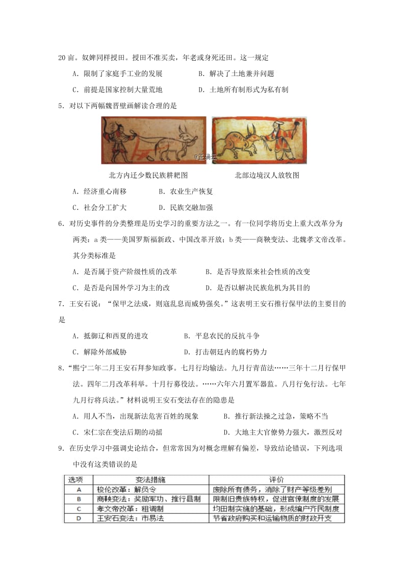 2018-2019学年高二历史下学期期中试题- (I).doc_第2页