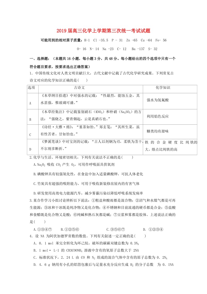 2019届高三化学上学期第三次统一考试试题.doc_第1页