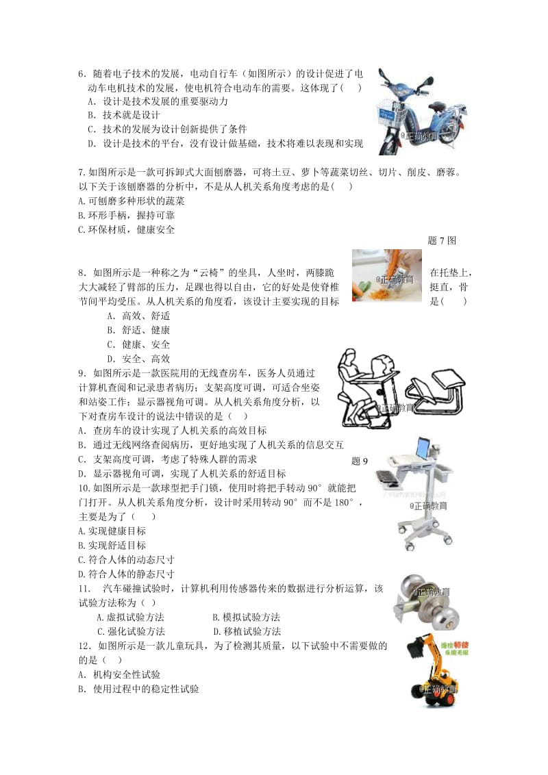 2018-2019学年高一通用技术10月月考试题.doc_第2页