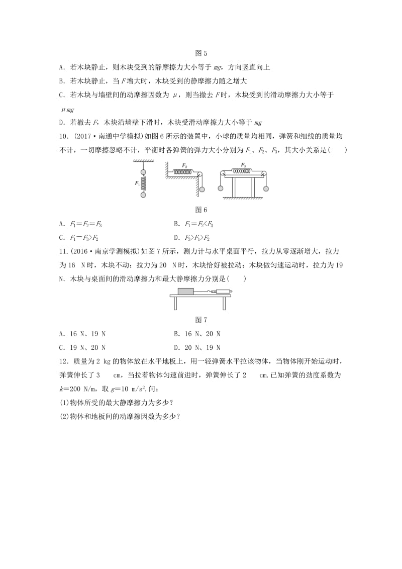 江苏省2019版高中物理学业水平测试复习 第三章 相互作用 第5讲 三种基本力对点练 必修1.doc_第3页