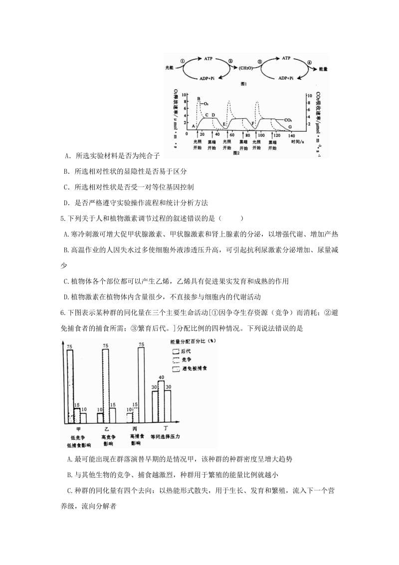 广西田阳高中2017-2018学年高二理综3月月考试题.doc_第2页