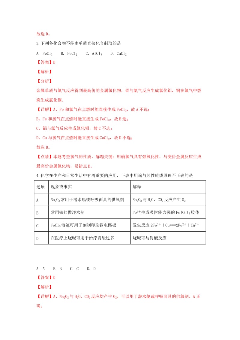 2018-2019学年高一化学上学期期末考试试卷(重点班含解析).doc_第2页