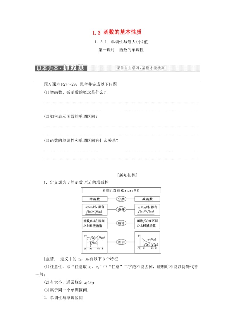 （浙江专版）2017-2018学年高中数学 第一章 集合与函数概念 1.3 函数的基本性质学案 新人教A版必修1.doc_第1页