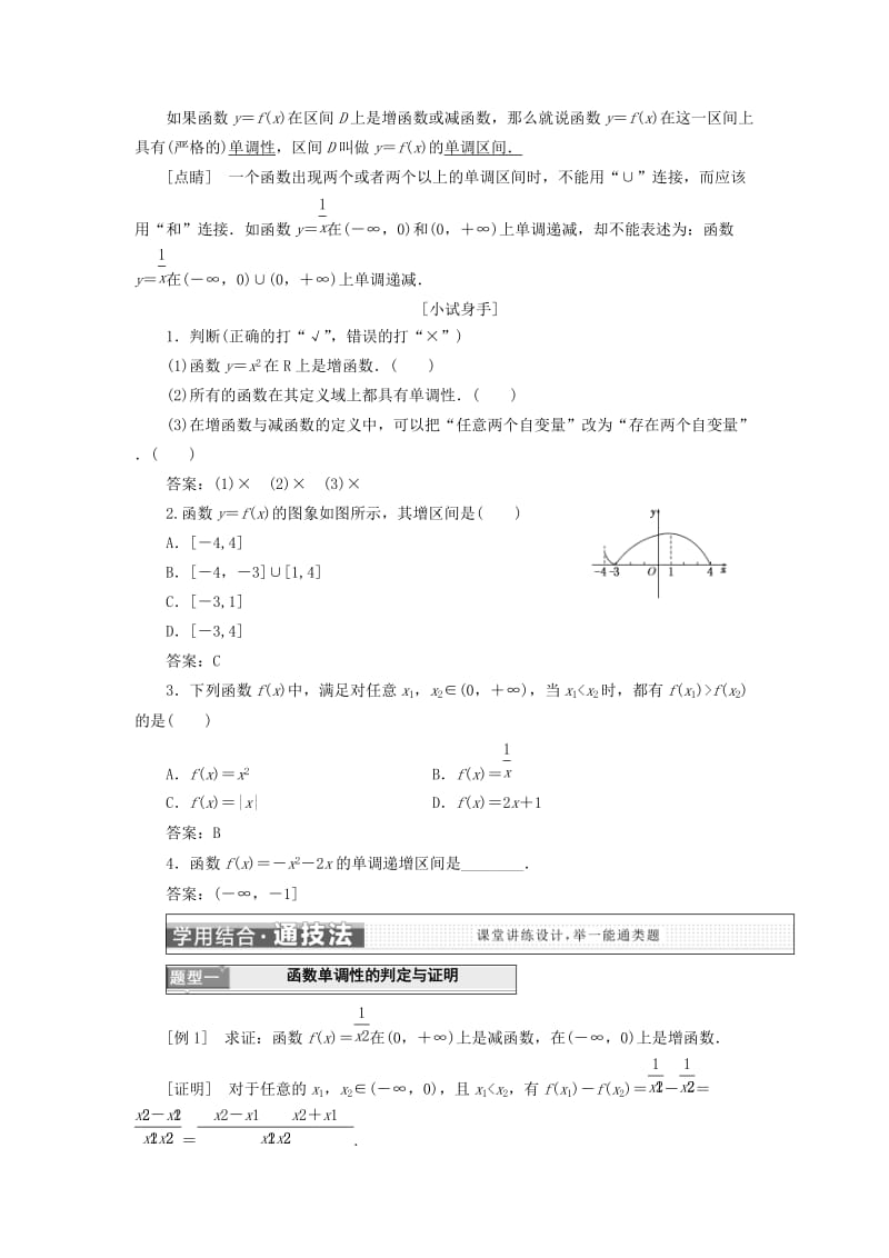 （浙江专版）2017-2018学年高中数学 第一章 集合与函数概念 1.3 函数的基本性质学案 新人教A版必修1.doc_第2页