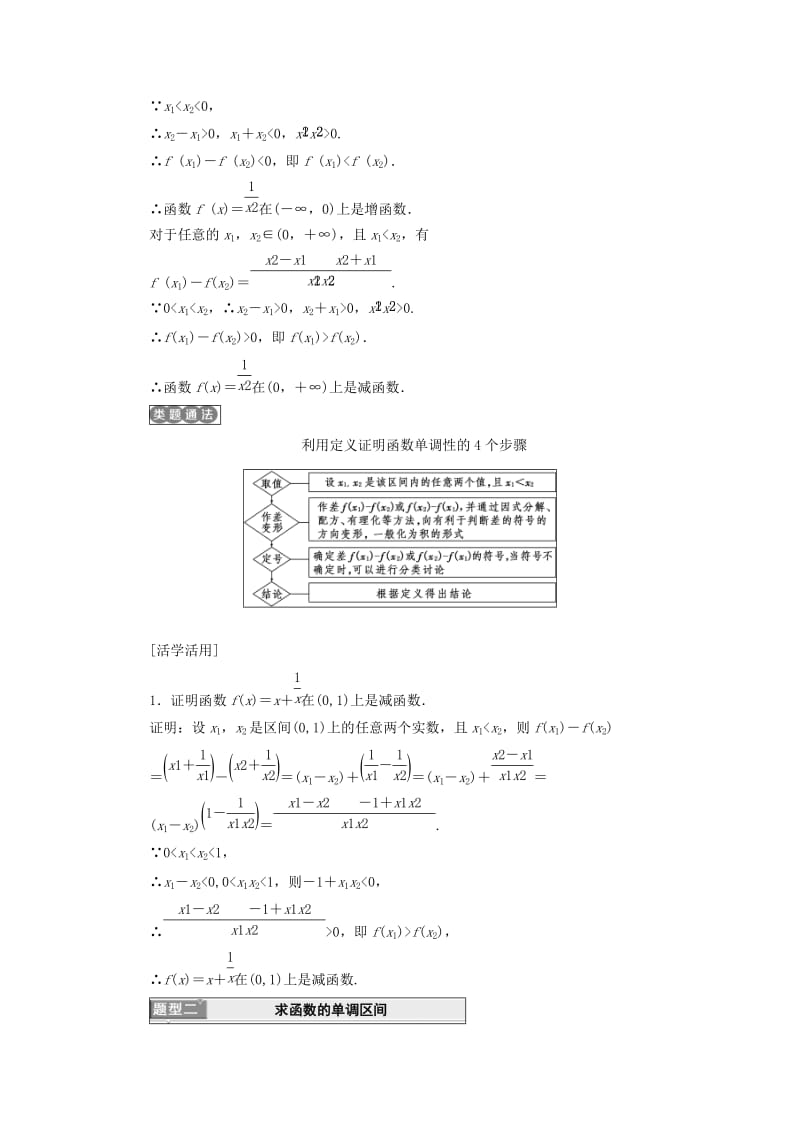 （浙江专版）2017-2018学年高中数学 第一章 集合与函数概念 1.3 函数的基本性质学案 新人教A版必修1.doc_第3页