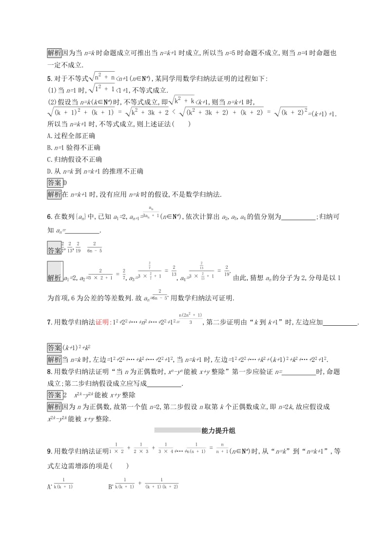 （浙江专用）2020版高考数学大一轮复习 第七章 不等式、推理与证明 考点规范练35 数学归纳法.docx_第2页