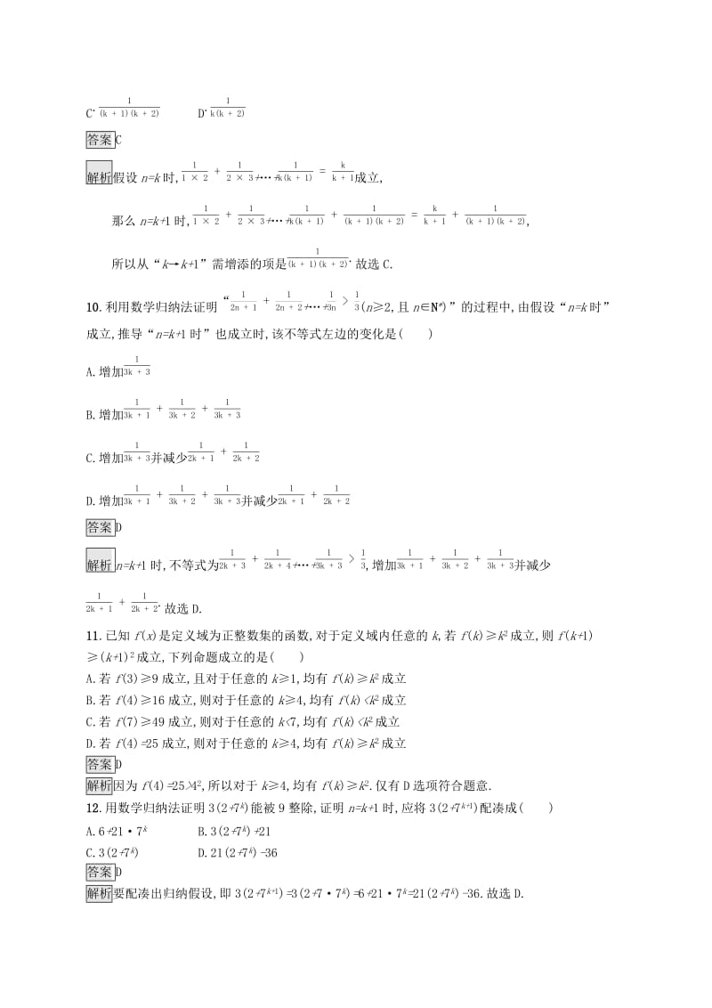 （浙江专用）2020版高考数学大一轮复习 第七章 不等式、推理与证明 考点规范练35 数学归纳法.docx_第3页