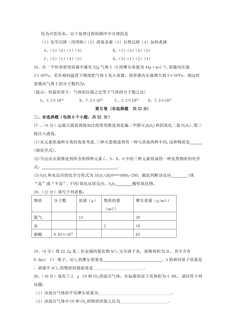 2018-2019学年高一化学上学期第一次联考试题A卷.doc_第3页