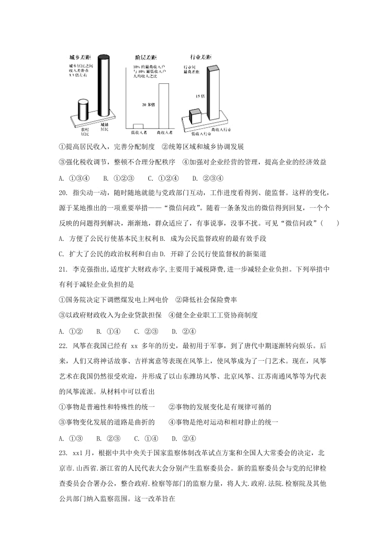 2018届高三政治9月月考试题 (IV).doc_第3页