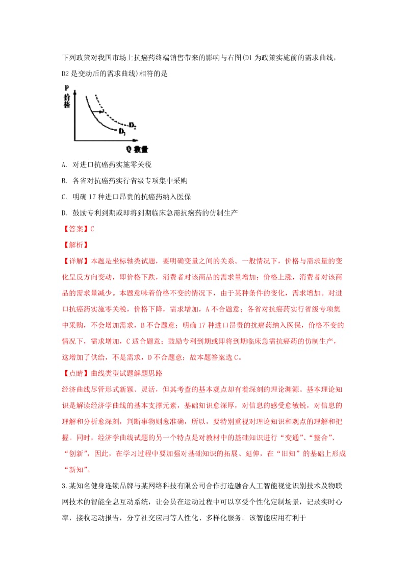 山东省临沂市2019届高三政治2月教学质量检测试卷（含解析）.doc_第2页