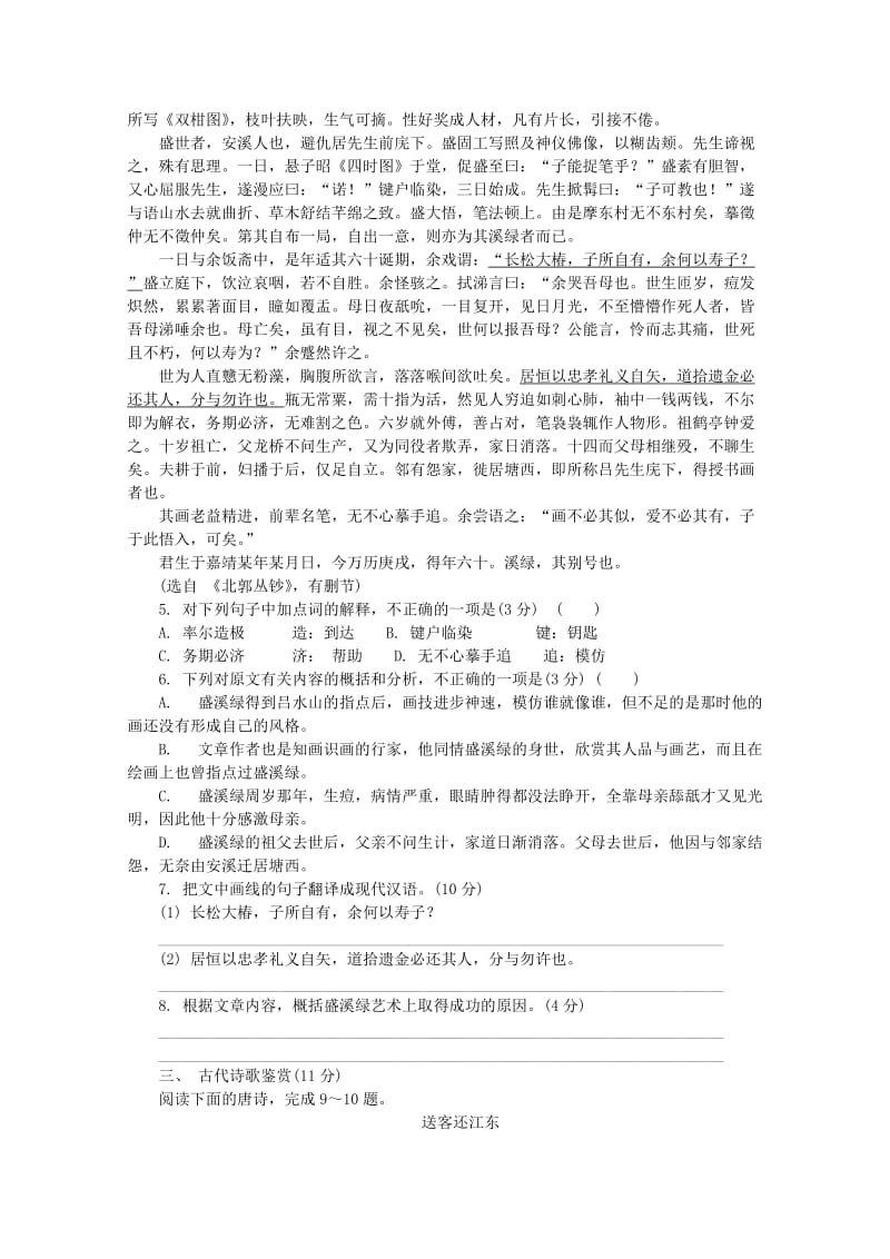 江苏省苏锡常镇四市2019届高三语文第三次模拟考试试题.doc_第2页