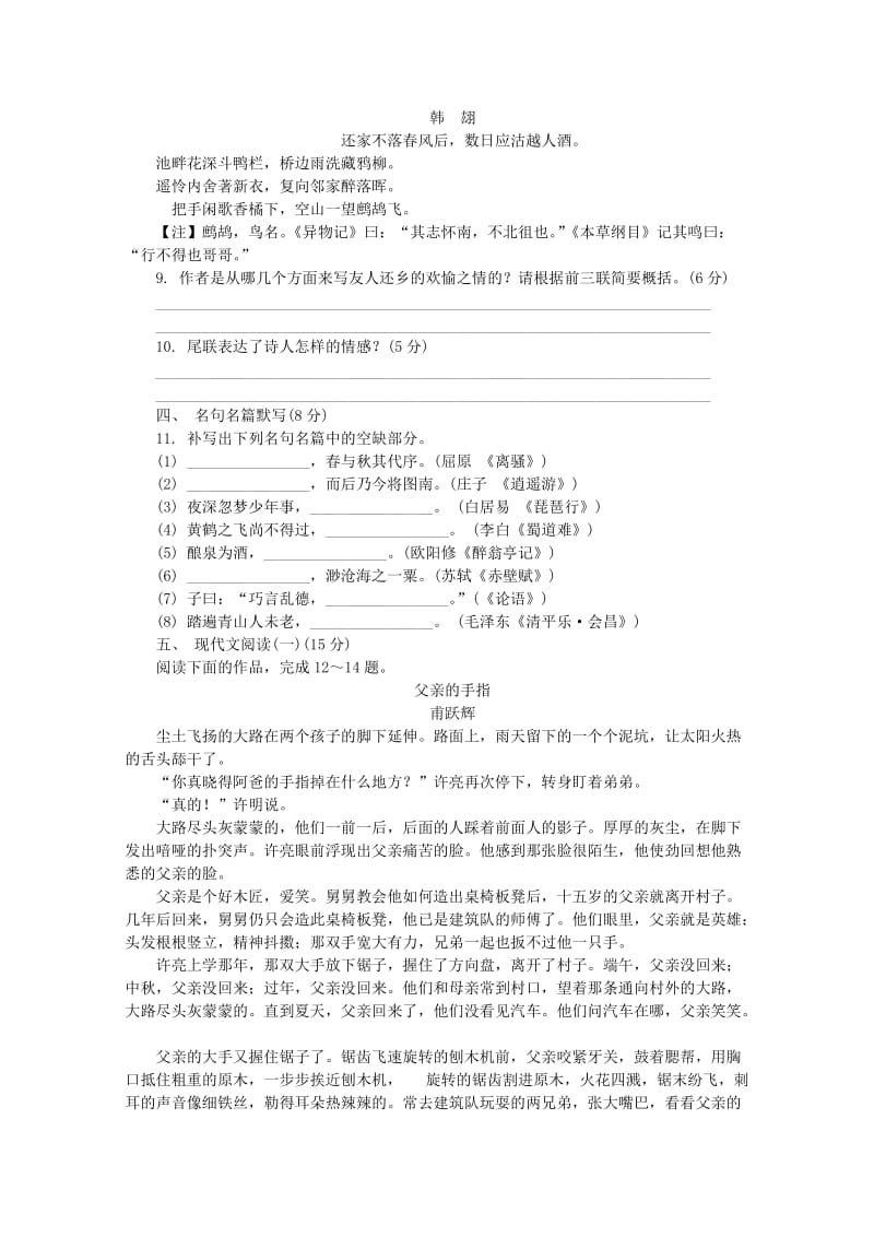 江苏省苏锡常镇四市2019届高三语文第三次模拟考试试题.doc_第3页