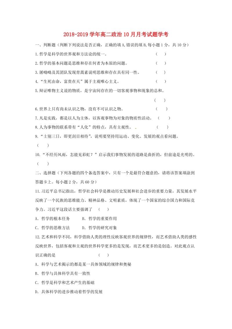 2018-2019学年高二政治10月月考试题学考.doc_第1页