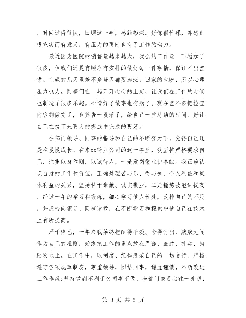 药店员工年终工作总结.doc_第3页