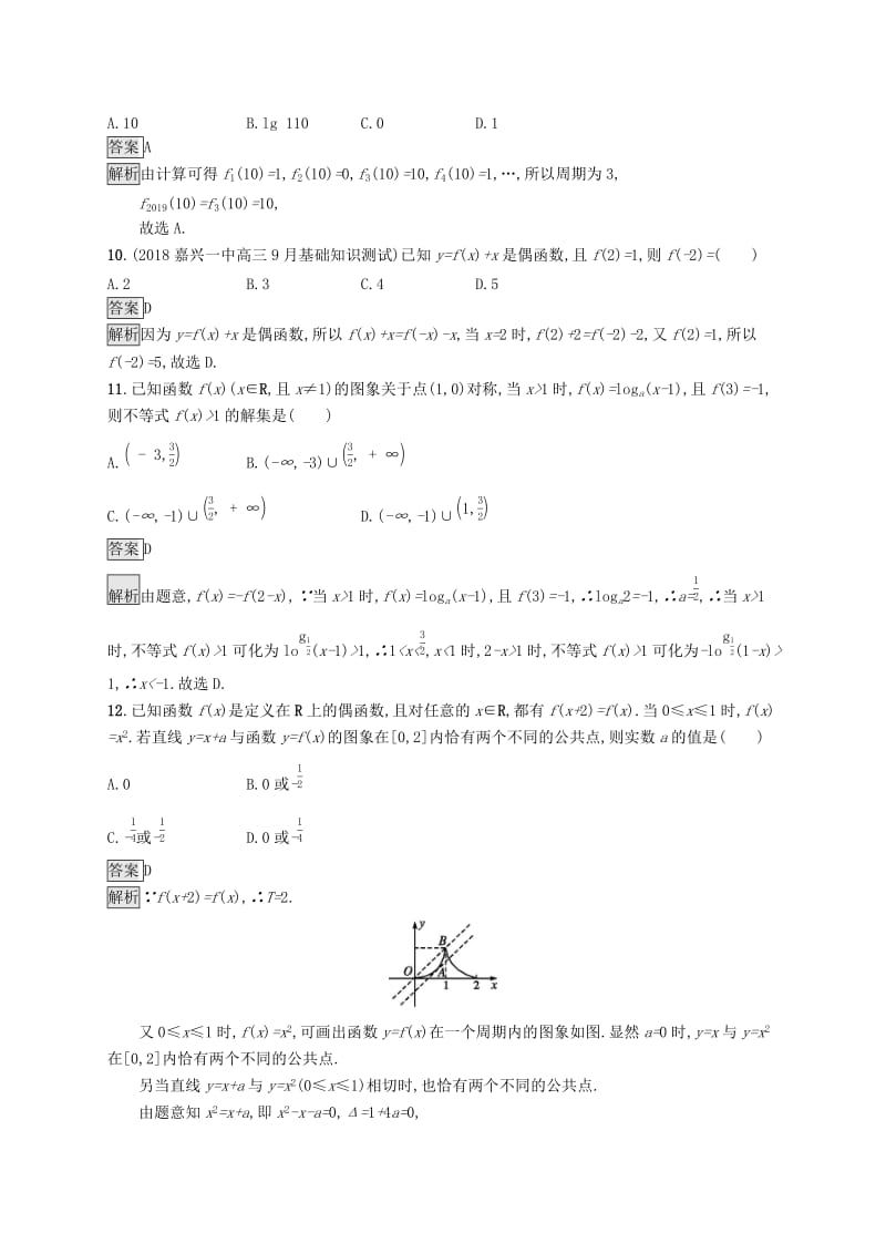 （浙江专用）2020版高考数学大一轮复习 第二章 函数 考点规范练5 函数的奇偶性与周期性.docx_第3页