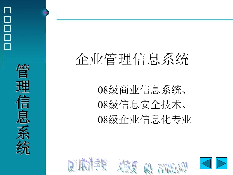 企业管理信息系统第二章.ppt_第1页