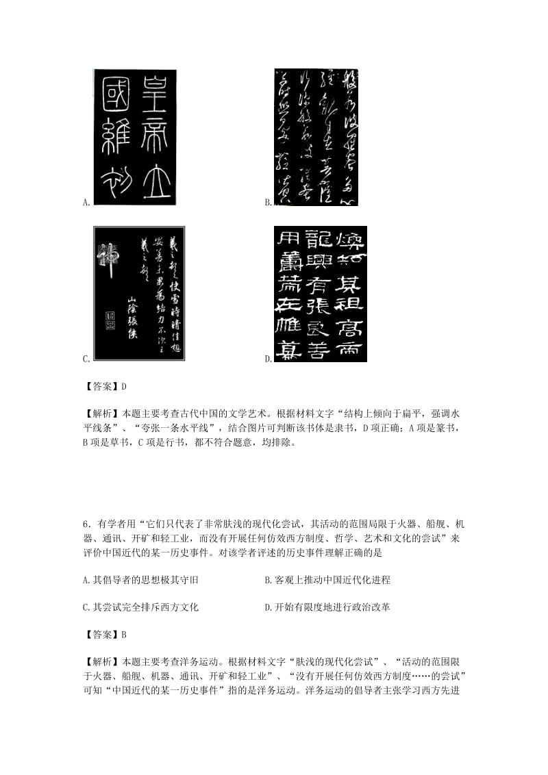 江苏省扬州市2017届高三历史考前调研测试（5月）试题（含解析）.doc_第3页