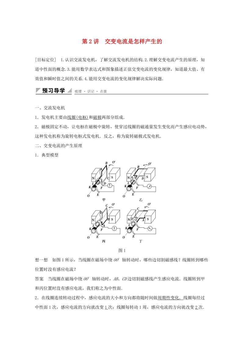 2018版高中物理第3章交变电流3.2交变电流是怎样产生的学案鲁科版选修.docx_第1页