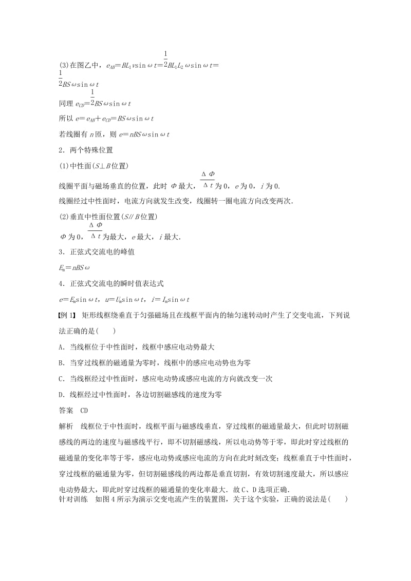 2018版高中物理第3章交变电流3.2交变电流是怎样产生的学案鲁科版选修.docx_第3页