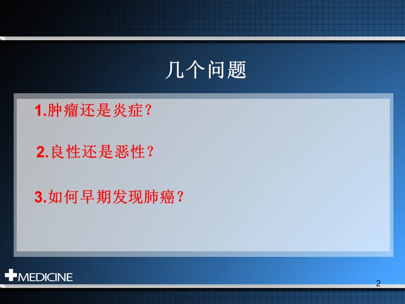 肺部结节的鉴别诊断ppt课件_第2页