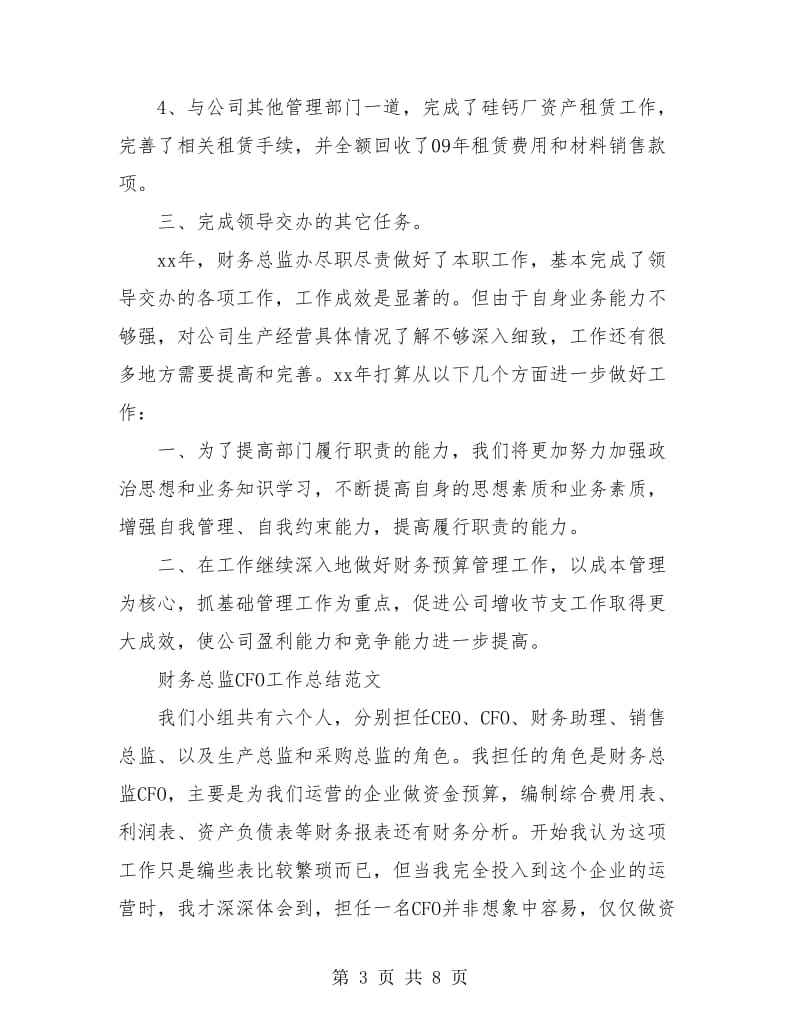 财务总监年底工作总结.doc_第3页