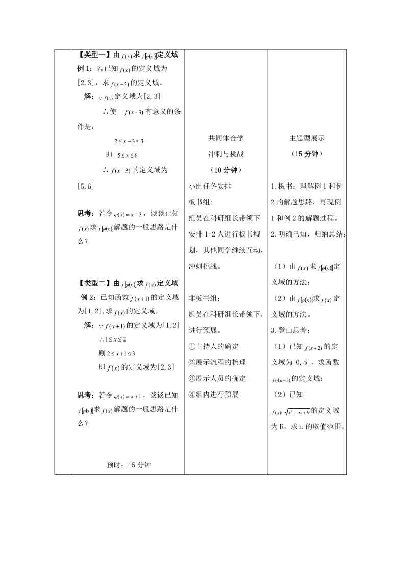 安徽省铜陵市高中数学 第一章《集合与函数的概念》函数的概念（三）学案新人教A版必修1.doc_第2页