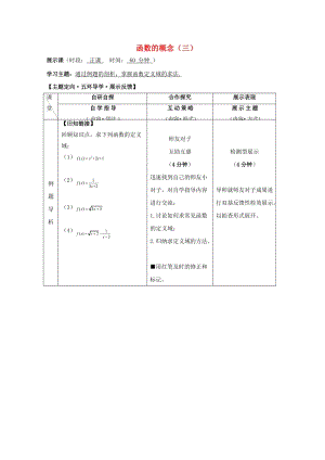 安徽省铜陵市高中数学 第一章《集合与函数的概念》函数的概念（三）学案新人教A版必修1.doc