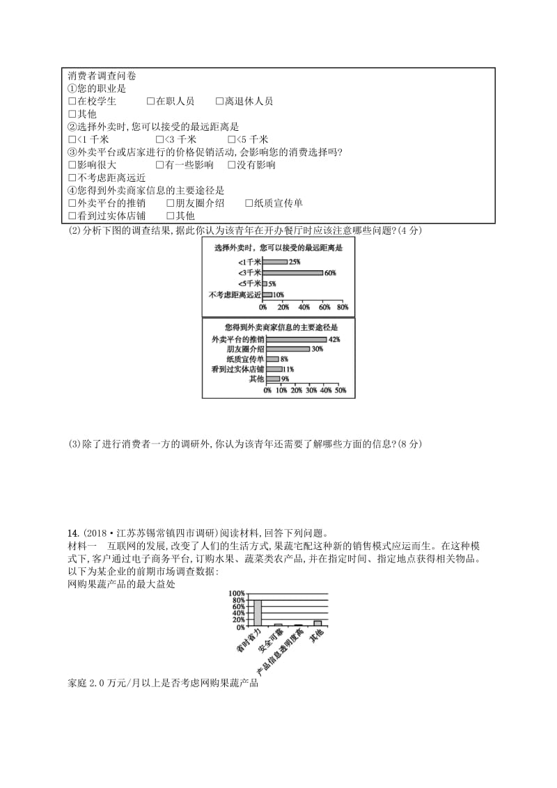 广西2020版高考政治一轮复习单元质检卷1生活与消费新人教版.doc_第3页