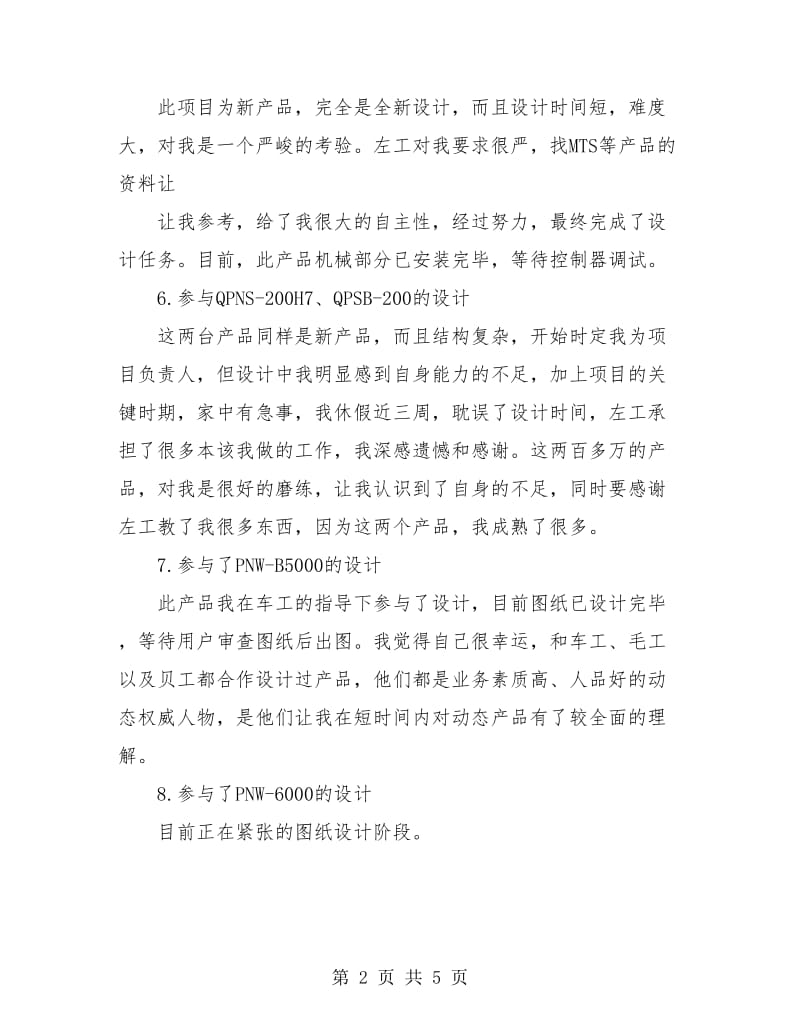 机械设计师个人总结.doc_第2页