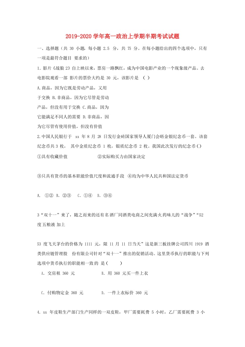 2019-2020学年高一政治上学期半期考试试题.doc_第1页