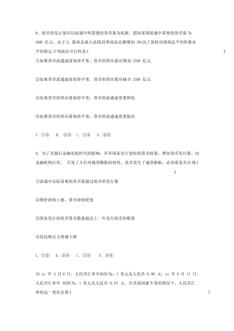 2019-2020学年高一政治上学期半期考试试题.doc_第3页