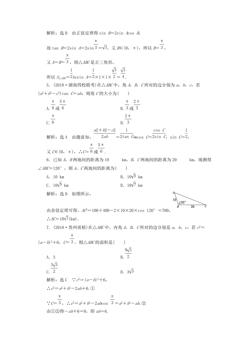 全国通用版2019版高考数学一轮复习第六单元解三角形双基过关检测理.doc_第2页