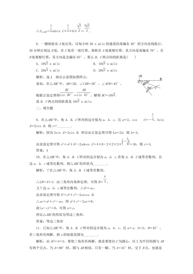 全国通用版2019版高考数学一轮复习第六单元解三角形双基过关检测理.doc_第3页