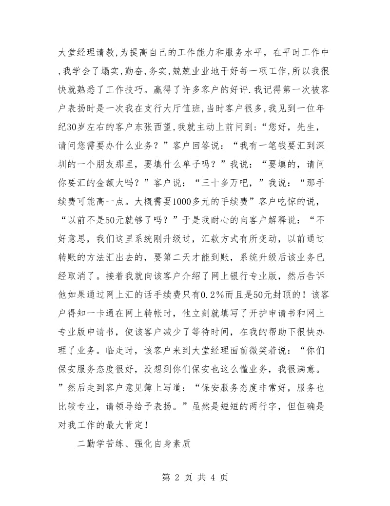 银行保安人员年终工作总结.doc_第2页