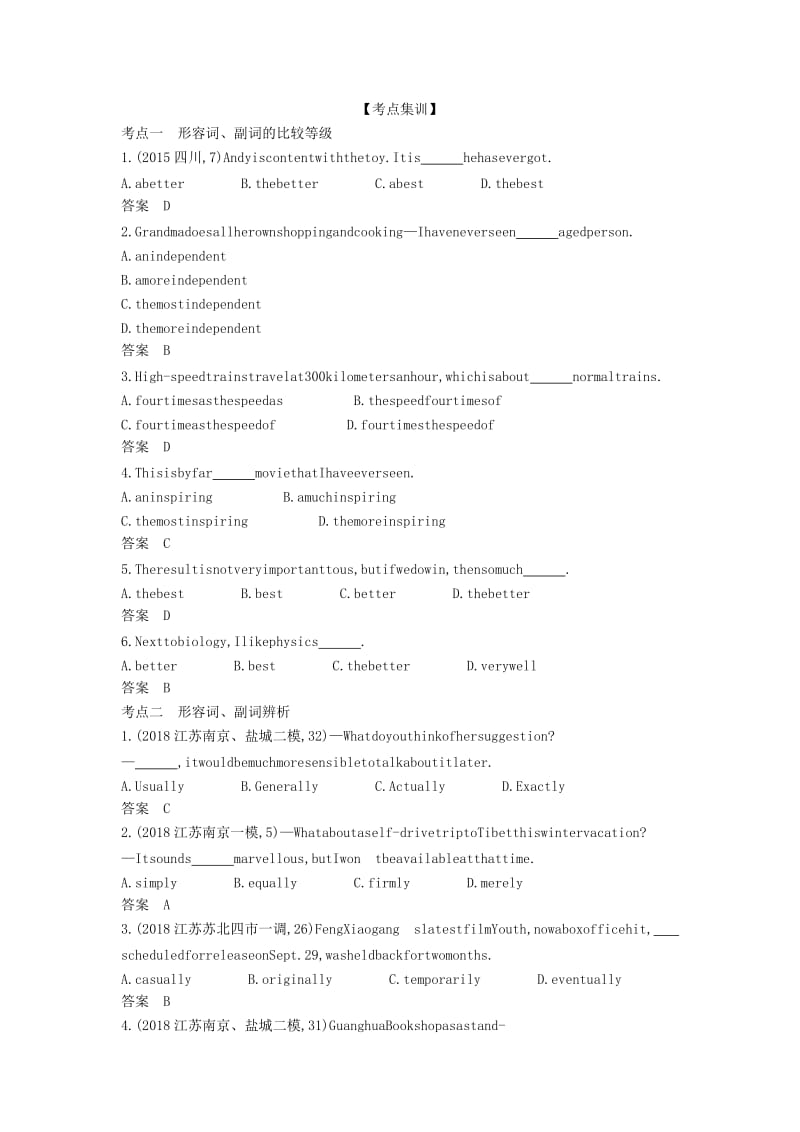 天津市2020年高考英语总复习 专题十一 形容词和副词学案（含解析）.docx_第3页