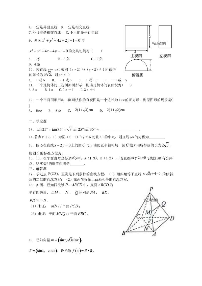 2018-2019学年高二数学上学期第一次月考试题文非卓越班.doc_第2页