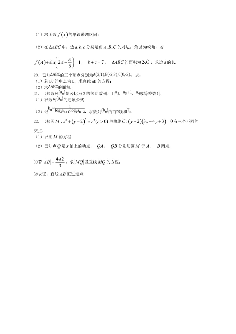 2018-2019学年高二数学上学期第一次月考试题文非卓越班.doc_第3页