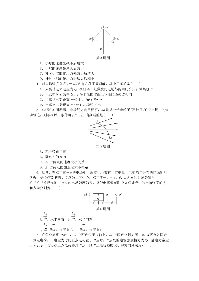 （江苏专版）2019年高考物理总复习 课时作业二十五 电场力的性质.doc_第2页