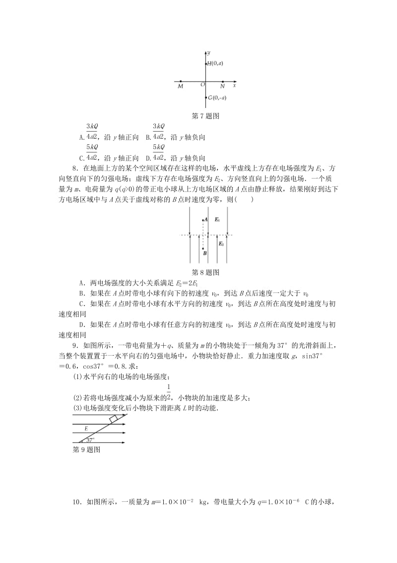 （江苏专版）2019年高考物理总复习 课时作业二十五 电场力的性质.doc_第3页